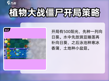 植物大战僵尸杂交版第19关打法🔥 zombieskiller游戏秘籍！截图3
