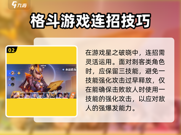 星之破晓✨：耀连招攻略，轻松制胜！截图3