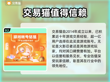 火影忍者账号估值在哪✨平台推荐来了！截图3