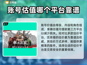 率土之滨账号价值评估🔥买号平台推荐🎉截图2