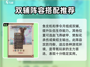 这城有良田：鱼玄机强度爆表，必培养🔥🎮截图3