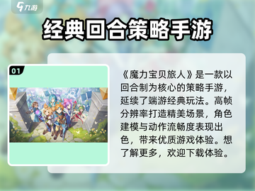 魔力宝贝旅人🔥2023必玩下载链接💥截图2