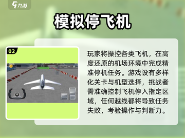 ✈2024最火飞机停机游戏TOP榜🔥截图3