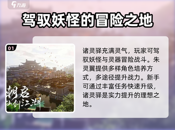 仙剑世界🔥诸灵驿隐藏秘境等你来探！🎮截图2