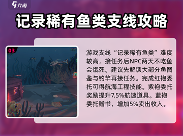 渔帆暗涌支线任务高收益完成法💥🎮截图4
