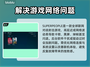 SUPERPEOPLE黑屏闪退？超击突破解决方案来啦！💥🔥截图2