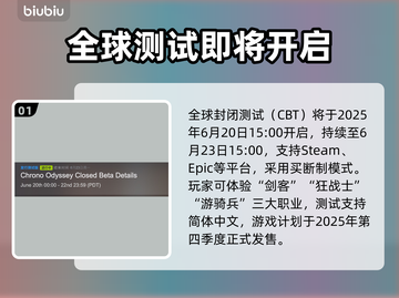 🔥《时空奥德赛》全球内测时间曝光！🚀截图2