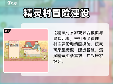 精灵村手游公测时间确定！🎮✨截图2
