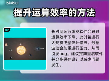 星空飞船Bug频发？解决办法在这里🚀✨截图3