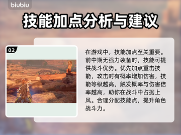 地平线零之曙光加点优先级🔥新手必看❗截图3