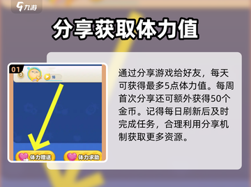 蛋仔滑滑体力获取攻略💥玩转蛋仔必备🔥截图2