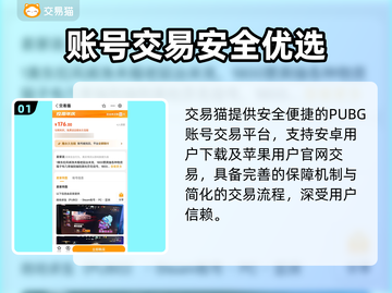 🔥PUBG全球账号官网曝光！速看交易平台推荐！🎮💥截图2