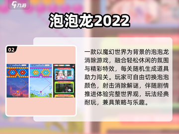 🔥经典泡泡龙免费玩！🎮截图3
