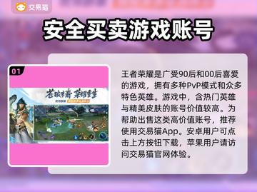 王者荣耀账号交易🔥哪里安全可靠？速看！截图2