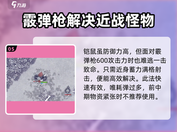 阿瑞斯病毒🔥铠鼠打法技巧分享，快速击败不是梦！截图6