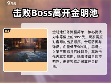 燕云十六声😎：离开金明池必看任务攻略！截图4