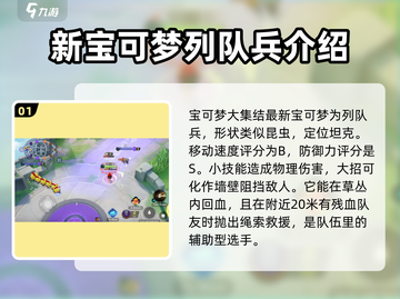 宝可梦大集结🔥全新宝可梦爆料来了！快来抢先看👇截图2
