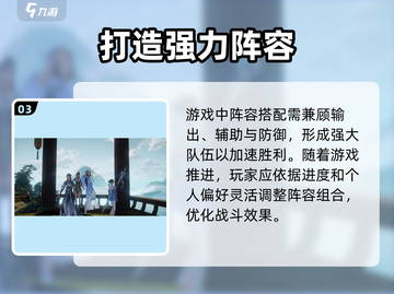 仙剑世界🔥最强阵容搭配攻略大全，手游玩家必看！截图4