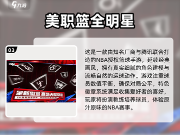 2025超好玩NBA手游推荐！🎮🔥截图4