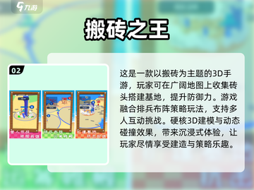 🔥2024必玩！超有趣搬砖手游大盘点brick by brick🎮截图3