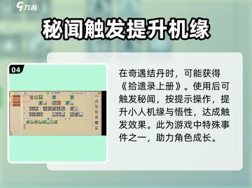 了不起的修仙模拟器💥天人合一触发攻略来啦！🎉截图5