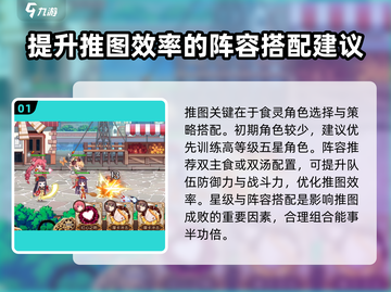 料理次元🔥推图攻略：阵营选择全解析！截图2
