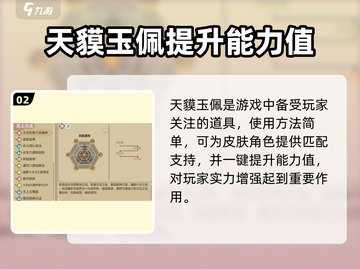 了不起的修仙模拟器💎天貘玉佩使用方法大揭秘！截图3