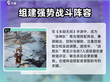 永劫无间手游🔥战神队达成秘籍，攻略大全在这里！截图2