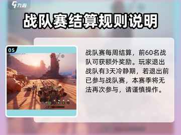 创世战车🔥战队赛规则玩法大揭秘！👉截图6
