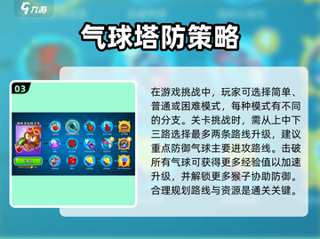 气球塔防6💥新手必看！轻松上手玩转攻略截图4