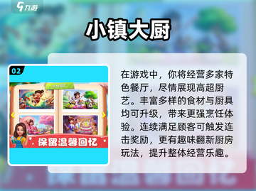 🔥2025最火做饭游戏TOP5榜单来啦！✈🍳🎮截图3