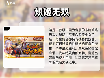 🔥2025必玩！高人气三国娘化游戏下载推荐💥截图4