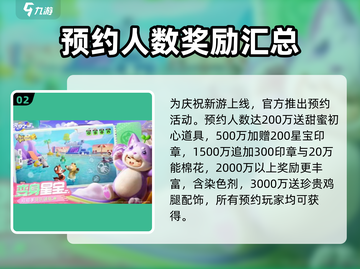 元梦之星公测🔥预约就送豪礼🎁截图3