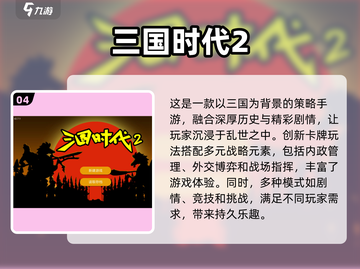 🔥经典三国单机游戏大盘点！玩过这些的都是老玩家🎮截图5