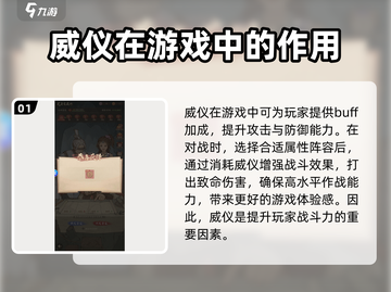 这城有良田🔥威仪作用全解析，快速提升战力秘籍！截图2