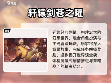 🔥2025最火轩辕剑单机TOP榜💥截图5