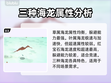 潜水员戴夫海马竞速🔥挑选海马全攻略✨截图4
