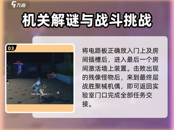 鸣潮⚡预知天将雨任务完成秘籍🎉截图4