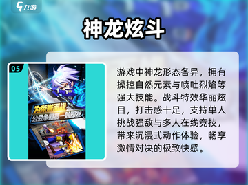 🔥2024最上头召唤神龙游戏TOP5！🐉截图6