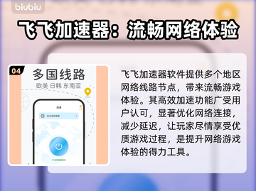 吃鸡游戏加速器推荐🔥稳定不掉线🎉截图5