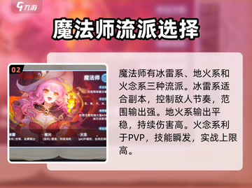 仙境传说新启航法师职业🔥超强攻略来了！截图3