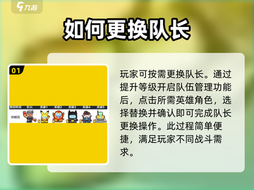 决战之地队长能换人？🔥游戏规则大揭秘！截图2