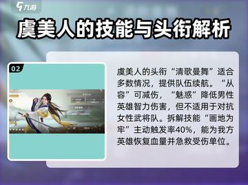世界启元🔥虞美人英雄超详细使用攻略🌟截图3