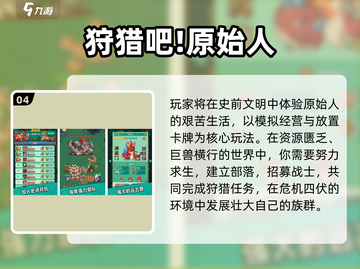🔥2025最火野外打猎手游榜单出炉！🎮狩猎狂热必玩截图6