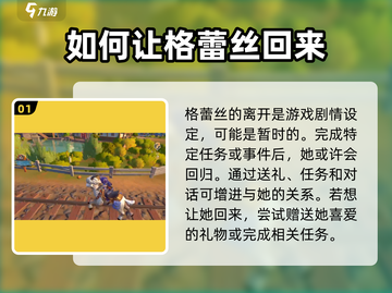 沙石镇时光💥格蕾丝走了怎么办？真相揭秘！截图2