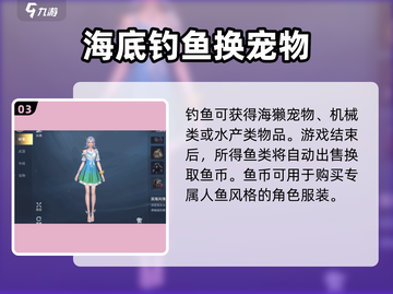 黎明之海🔥海獭获取全攻略！萌宠轻松到手 🐈截图4