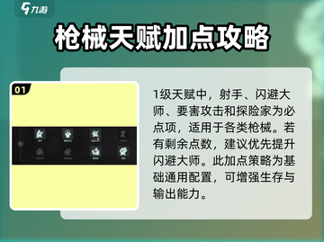 破碎之地🔥天赋加点攻略，这样点超厉害！截图2