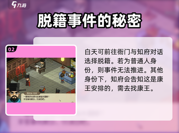 大侠立志传🔥群芳馆主脱籍攻略💎截图3