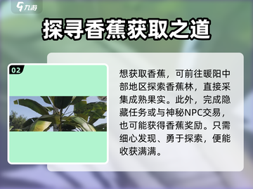 《七日世界》香蕉大揭秘🍌，生存必备攻略！截图3