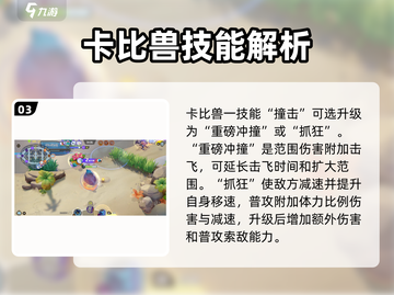 宝可梦大集结🔥卡比兽技能配招攻略分享！截图4